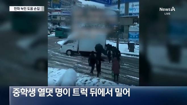 - 채널A 뉴스.ts_20241129_203756.986.jpg “미끄러진다”…트럭으로 달려간 중학생들"트럭기사님도 누군가의 아버지고 가장이니까요"