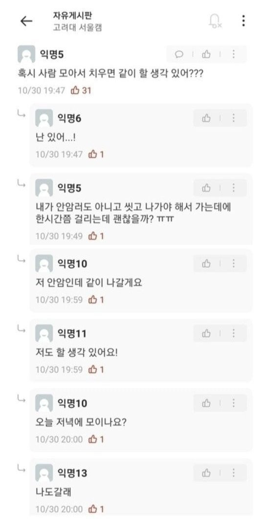 커뮤니티의 순기능의 정석을 보여준 고려대 에타.jpg