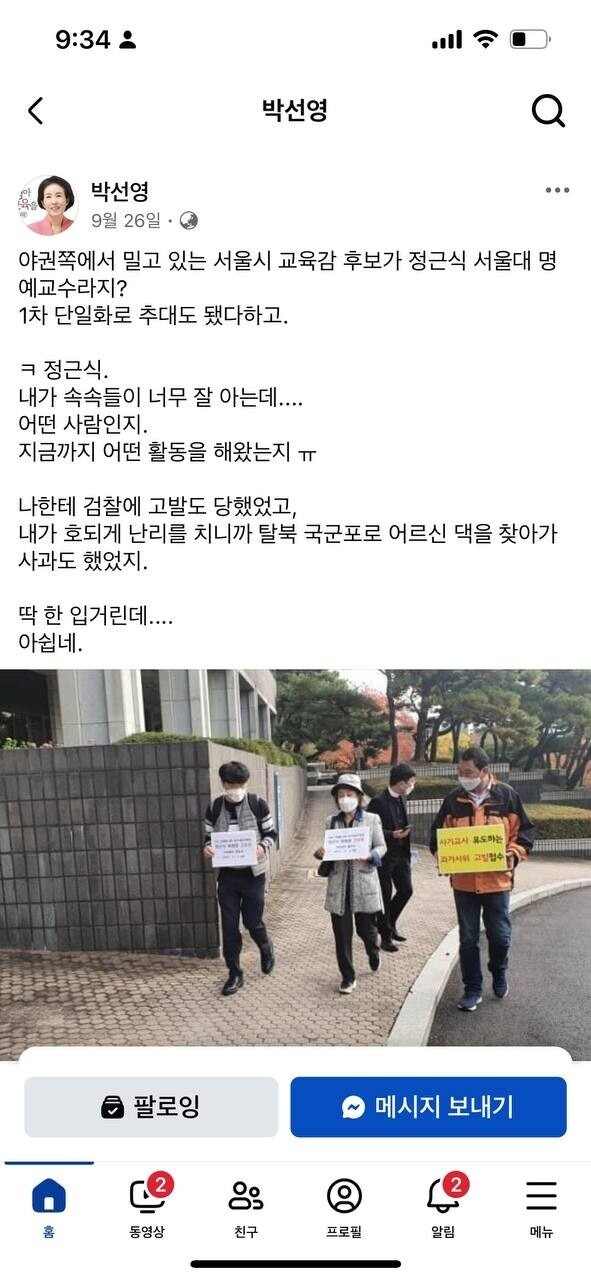 박선영 물망초 이사장의 페이스북 글. 페이스북 갈무리