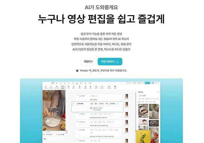 AI 기반 영상 제작 솔루션 ‘브루’ / 출처=IT동아