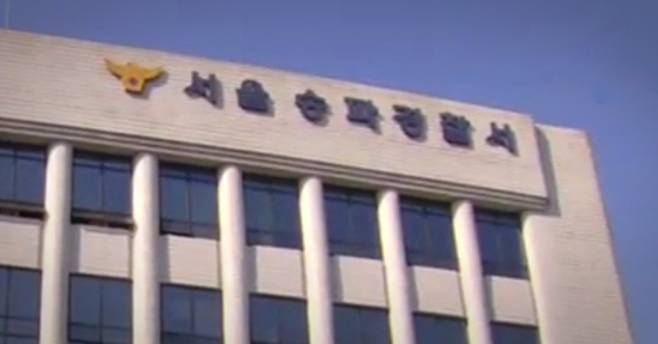 서울 송파경찰서. 사진 JTBC 캡처