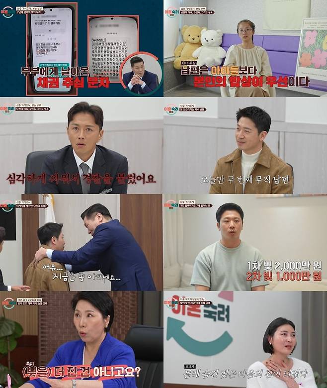 JTBC ‘이혼숙려캠프’ 방송 캡처