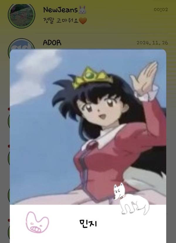 뉴진스 멤버 민지의 ‘포닝’ 프로필 사진. ‘포닝’ 캡처