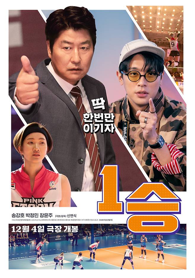 영화 ‘1승’ 공식포스터.