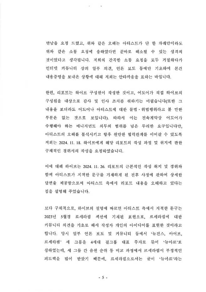 /사진=뉴진스 어도어 내용증명 회신