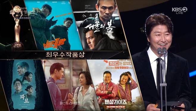 /사진= 제45회 청룡영화상