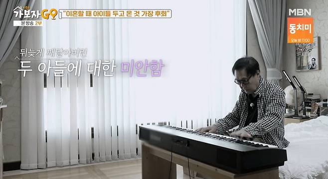 사진 = MBN '가보자 GO3'