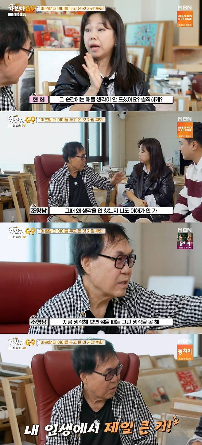 사진 = MBN '가보자 GO3'