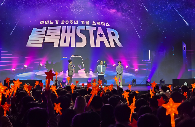 '마비노기' 20주년 쇼케이스 '블록버STAR' 현장.