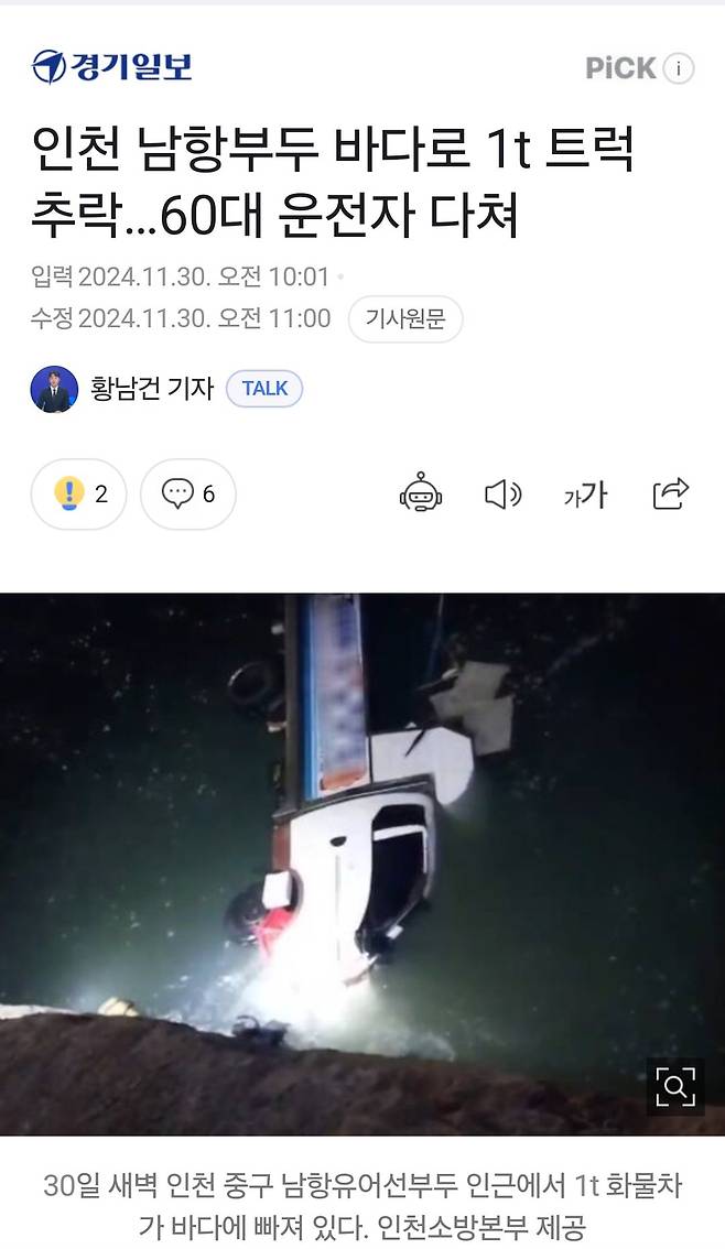 음주운전으로 1톤 트럭 추락