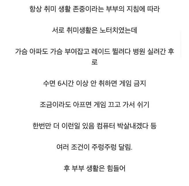 1000007033.jpg 남편의 게임시간 제한하고 컴퓨터 박살내겠다고 협박한 아내