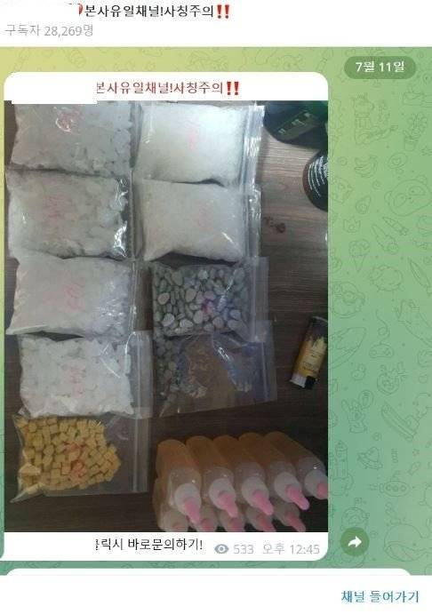 텔레그램에서 쉽게 검색되는 마약 판매 채널. 구독자가 각각 1만 명, 2만 명대일 만큼 활발하게 운영되고 있다. [사진 텔레그램]