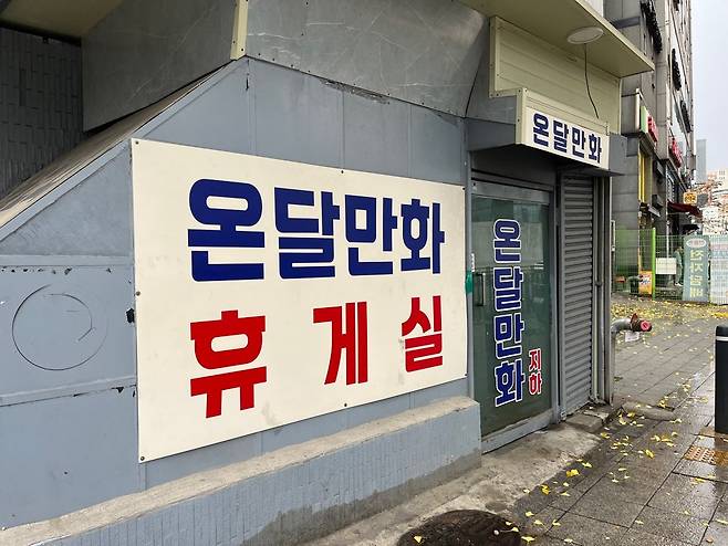 Ondal Comic Book Room, central Seoul. (The Korea Herald / Lee Jaeeun)