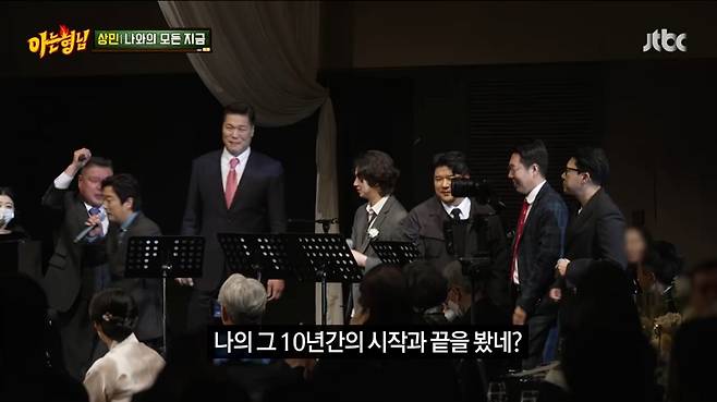 사진=JTBC '아는 형님'