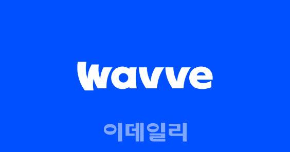 (사진=웨이브)
