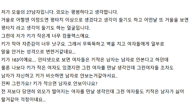 캡처99.PNG 여자들은 키작은 남자 남자로 안보나요??