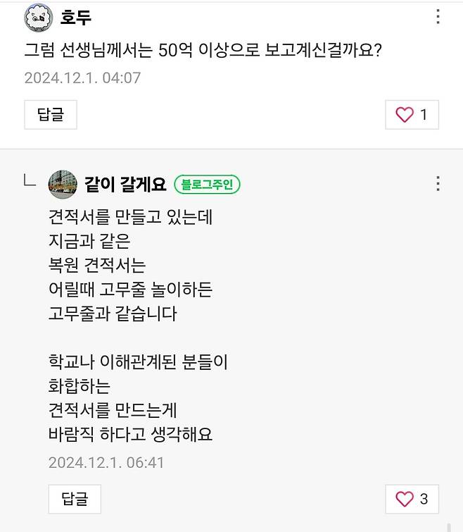 Screenshot_20241201_140202_Samsung Internet.jpg 스압) 동덕여대 락카 견적 내는중인 복구업자(SBS 달인 출연)