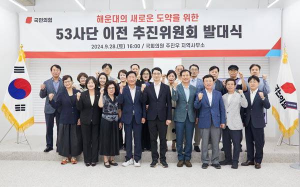 지난 9월 53사단 이전 추진위원회 발대식이 열렸다. 주진우 의원실 제공