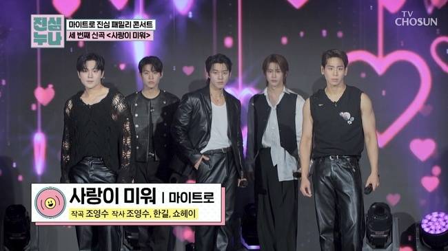 TV조선 ‘진심누나’ 캡처