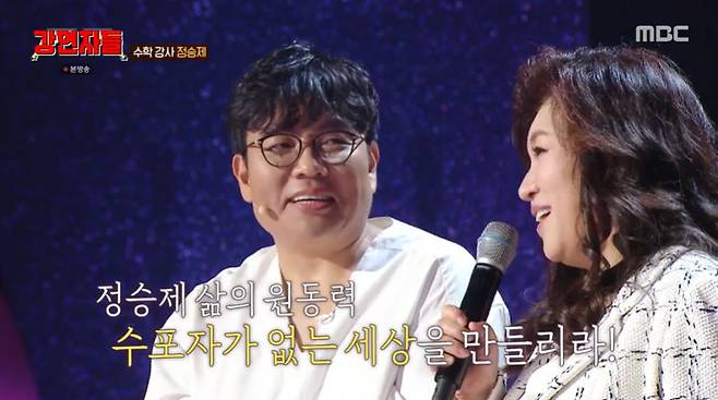 MBC ‘심장을 울려라 강연자들’ 캡처