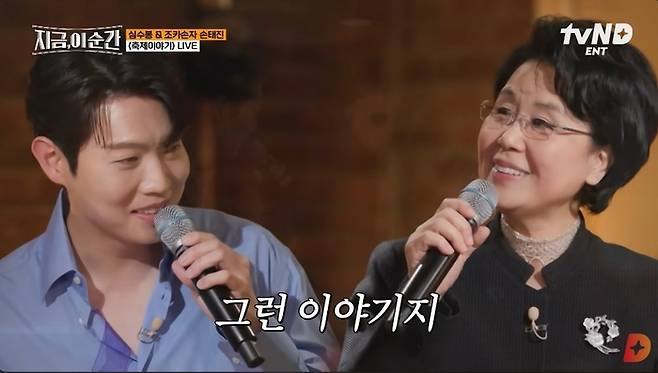 ‘지금 이 순간’ 손태진, 심수봉. 사진 | tvN