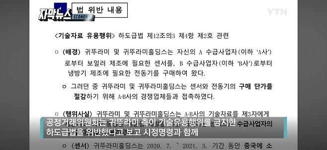 귀뚜라미 보일러가 10새끼들인 이유 - 유머 채널 008.png 고의로 기술 유출시켜 납품 단가 낮추는 귀뚜라미 보일러의 만행