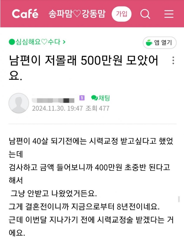 image.png 남편이 저 몰래 500만원 모았어요 ...