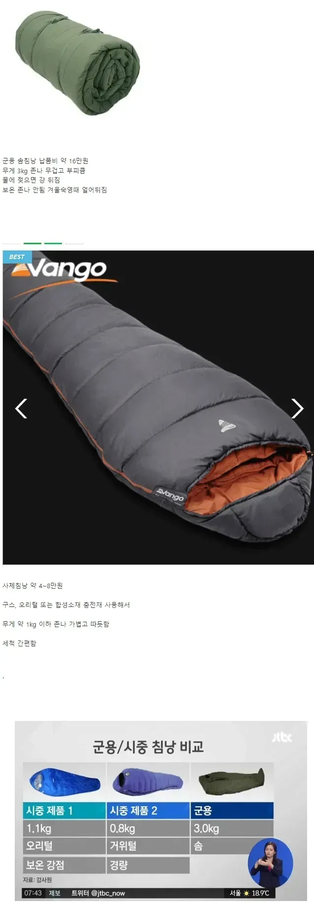 image.png 군용침낭에 구스다운 못 쓰는 이유