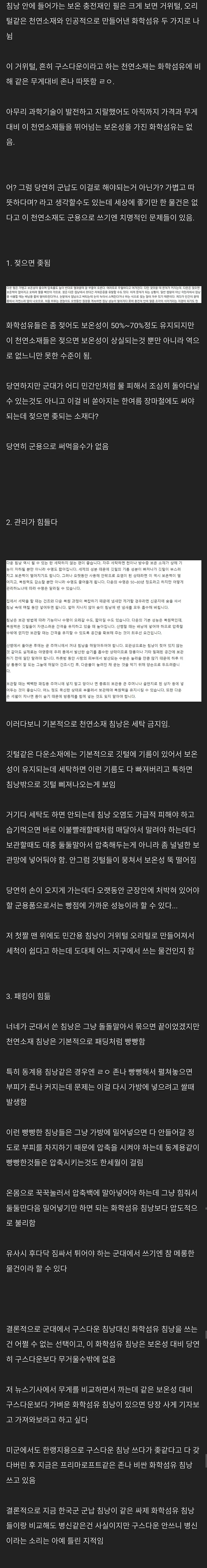 image.png 군용침낭에 구스다운 못 쓰는 이유