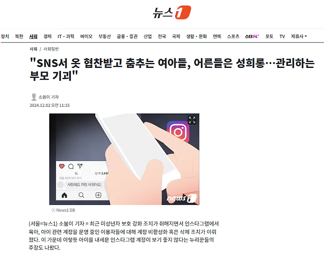 "SNS서 옷 협찬받고 춤추는 여아들, 어른들은 성희롱…관리하는 부모 기괴"