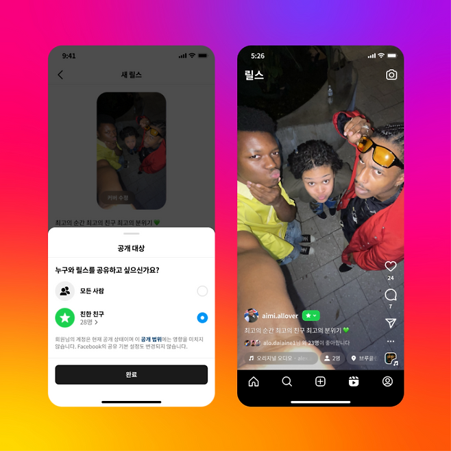 인스타그램 숏폼 서비스 '릴스' 공유 기능