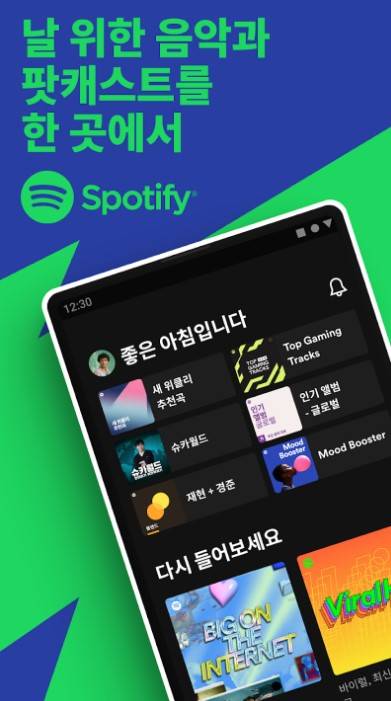 광고 기반 무료 요금제를 내놓은 스포티파이