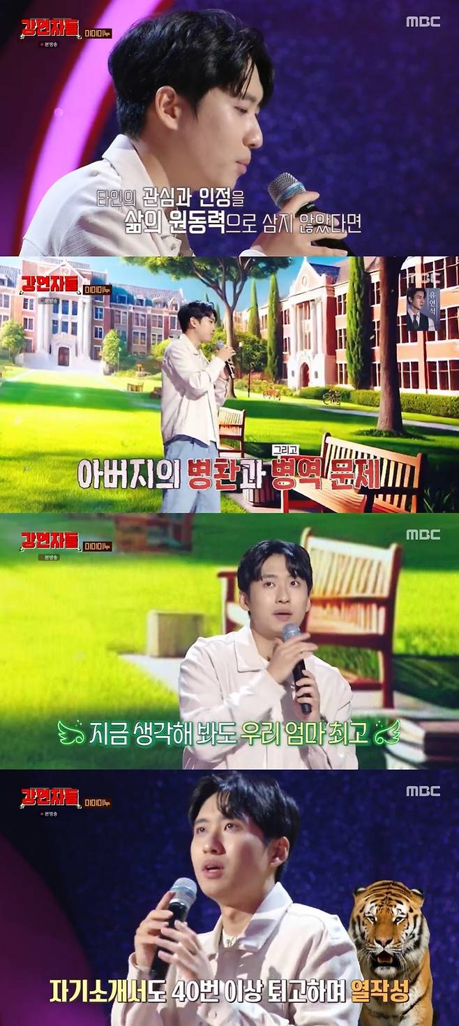 MBC ‘심장을 울려라 강연자들’ 캡처