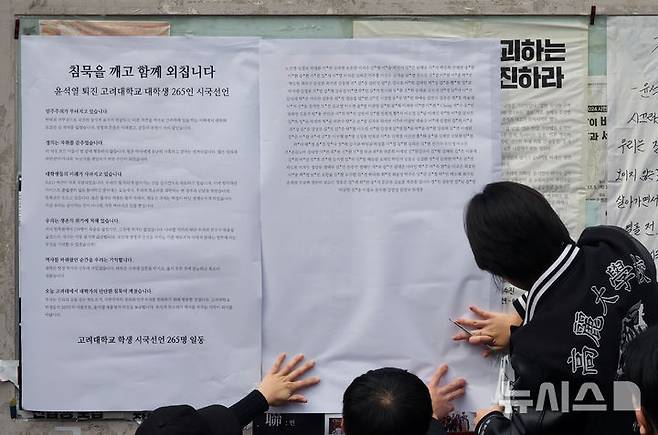 [서울=뉴시스] 김금보 기자 = 2일 서울 성북구 고려대학교에서 학생들이 '윤석열 퇴진 고려대학교 265인 대학생 시국선언' 기자회견을 마치고 대자보를 부착하고 있다. 2024.12.02. kgb@newsis.com