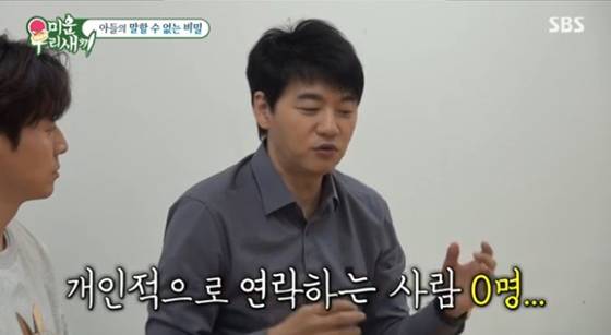 사진=SBS TV 예능 '미운 우리 새끼' 화면 캡처