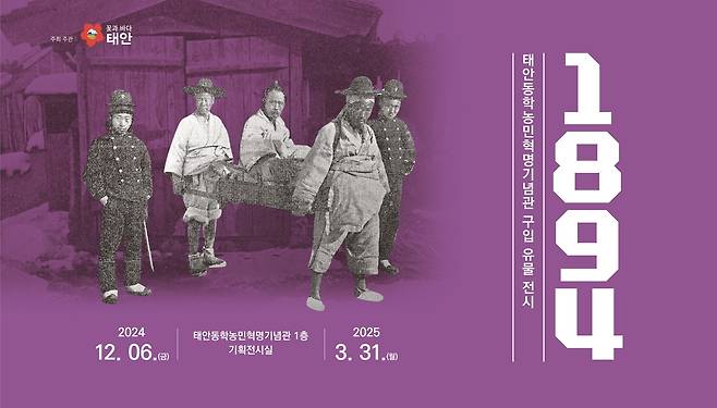 태안동학농민혁명기념관서 6일부터 기획전 [태안군 제공. 재판매 및 DB 금지]