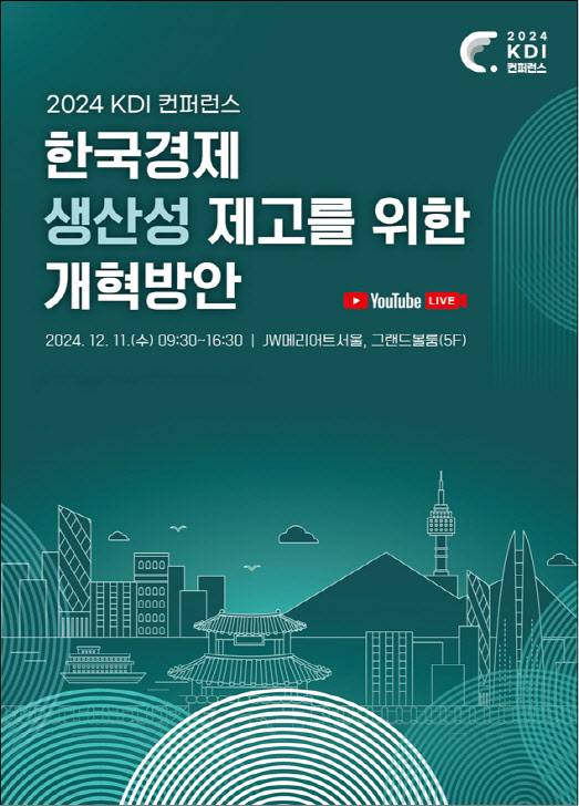(사진=KDI)