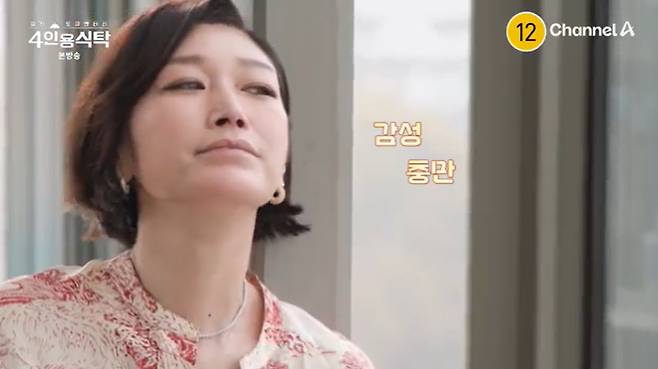 채널A '4인용식탁' 캡처