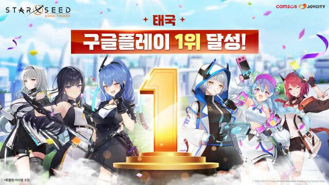 스타시드 아스니아 트리거 태국 구글플레이 스토어 인기 1위