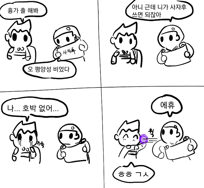 1000072932.png 친구들이랑 바람의나라 하는 만화