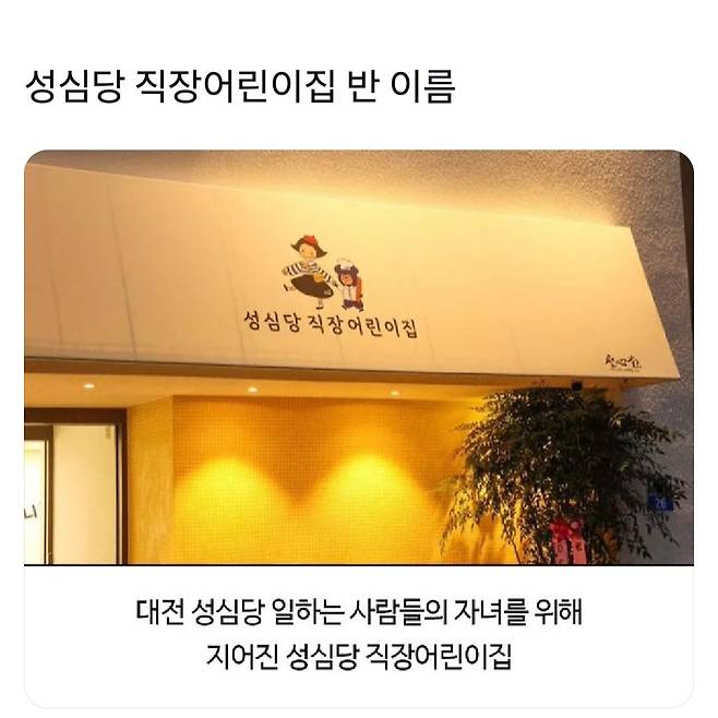 성심당 직장어린이집 반이름