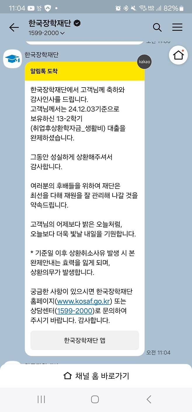 드디어 학자금 다갚았다~~~