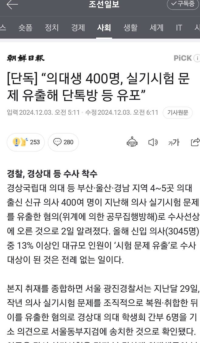 1.jpg 의사 국가고시 400명 조직적 문제유출ㄷㄷㄷ