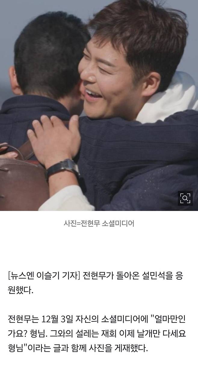 Screenshot_20241203_163019_NAVER.jpg 논문표절 + 역사 왜곡 자숙 설민석 응원