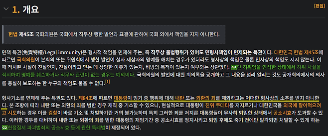 제목 없음333.png 대통령의 면책특권