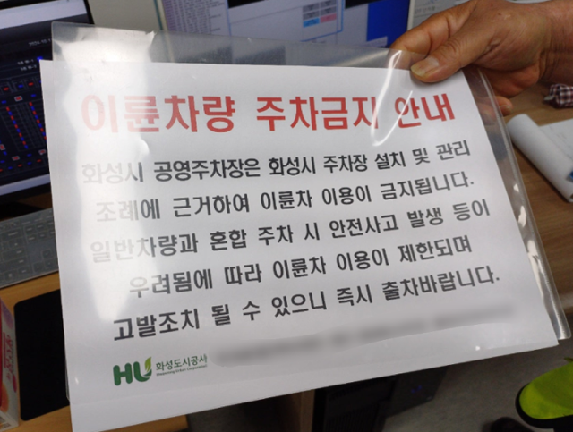 10월 경기 화성시 공영주차장에 부착된 안내판에 이륜차는 주차할 수 없다고 돼 있다. 한씨 제공