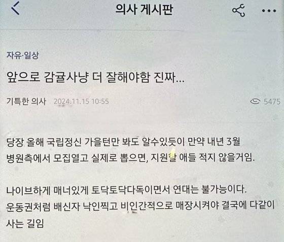 의사 익명 커뮤니티에 올라온 글. 온라인 커뮤니티 캡처