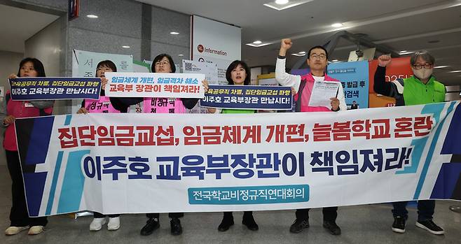 전국학교비정규직연대회의 대표자들이 지난 2일 정부세종청사 교육부 로비에서 이주호 교육부 장관과의 면담을 요구하며 구호를 외치고 있다. 연합뉴스
