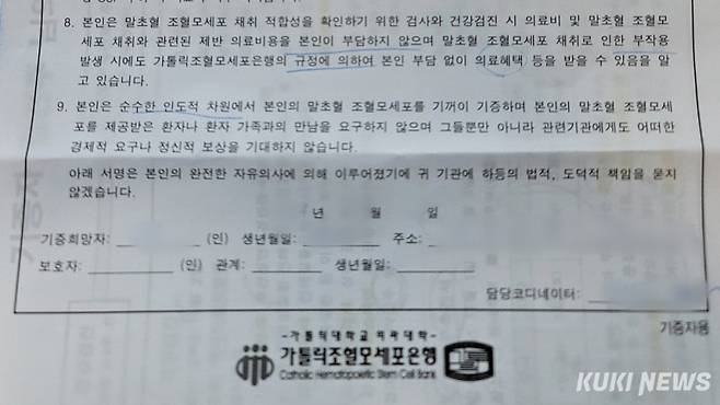 기자가 말초혈 조혈모세포 채취 동의서에 서명했다. 인도적 차원에서 기증을 한다는 내용이 담겼다. 사진=김건주 기자