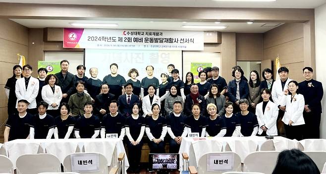 수성대 ‘2024 치료재활과 OPEN HOUSE 및 예비 운동발달재활사 선서식’ 참석자들이 기념촬영을 하고 있다. 수성대 제공